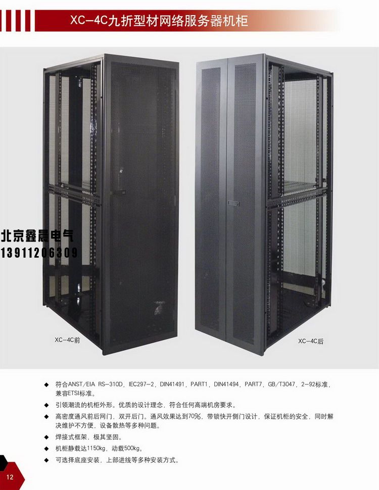 1617954852496181.jpg xc-9型材服務器機柜.jpg